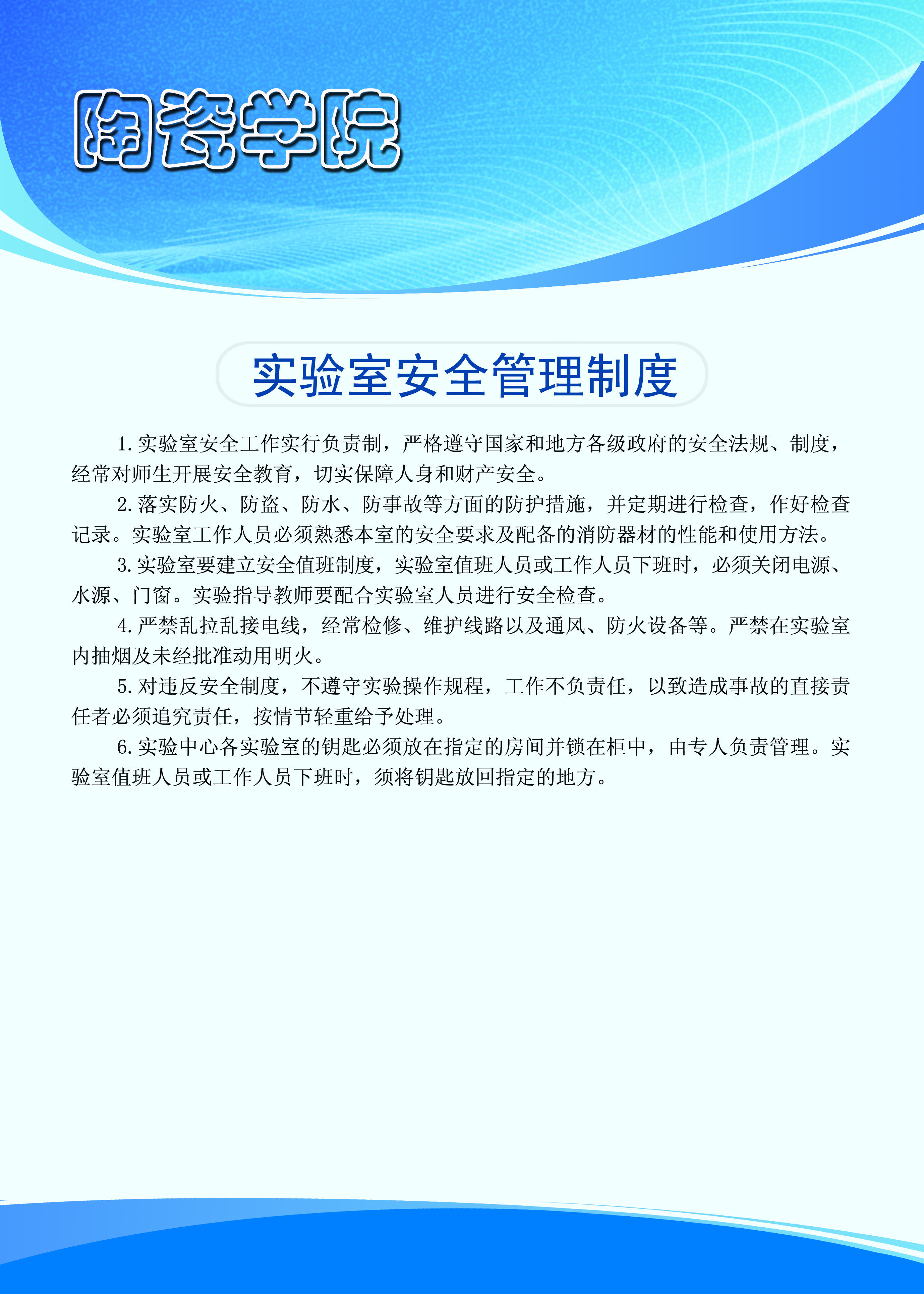 2026国际足联世界杯实验室安全规章.jpg
